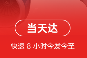 连城冠豸山航空快递航空货运公司【机场