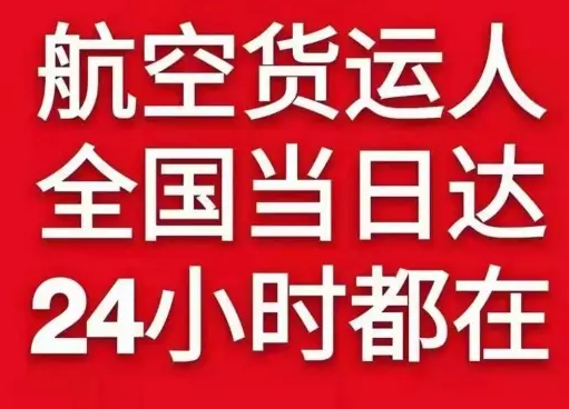 连城冠豸山航空快递货物、航空货运:物流行业各岗位招聘